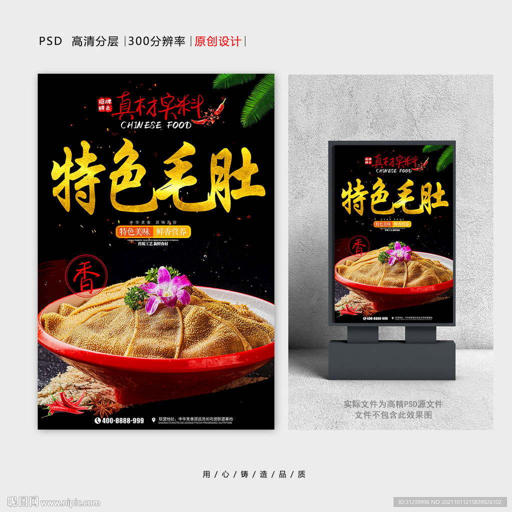 毛肚