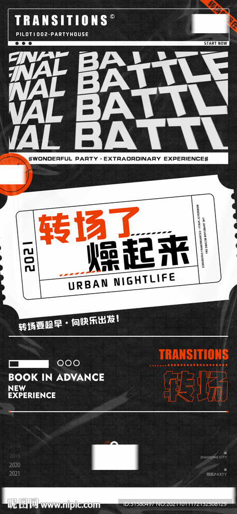 酒吧转场