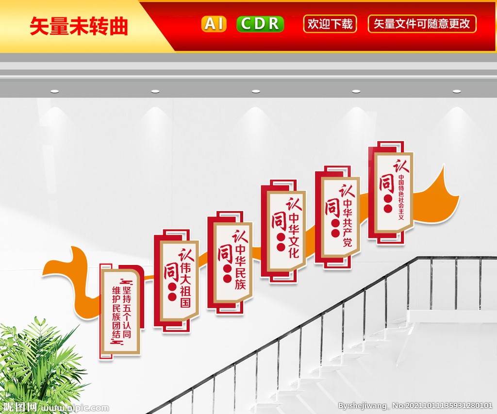 民族团结文化墙