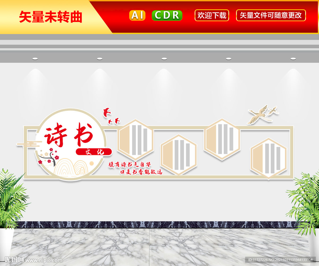 诗书文化墙