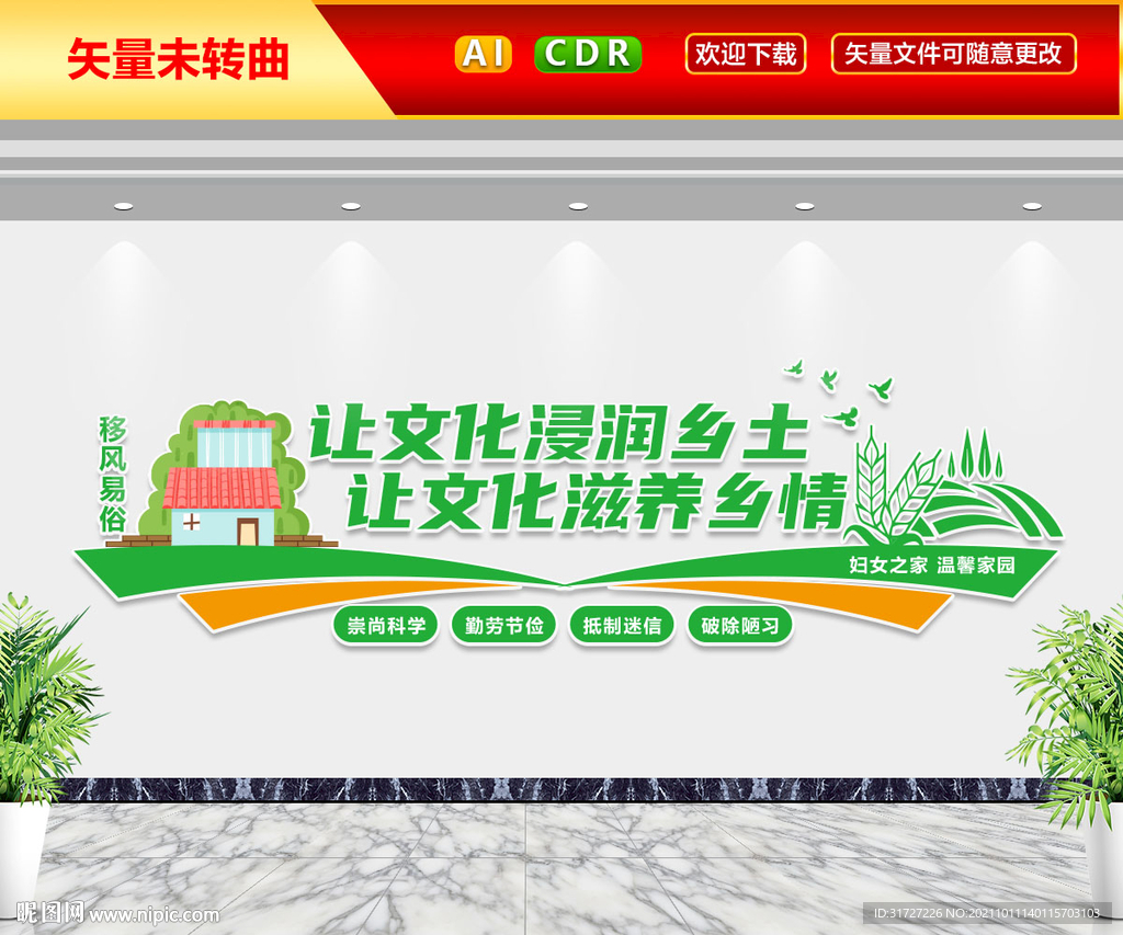 滋养乡情文化墙