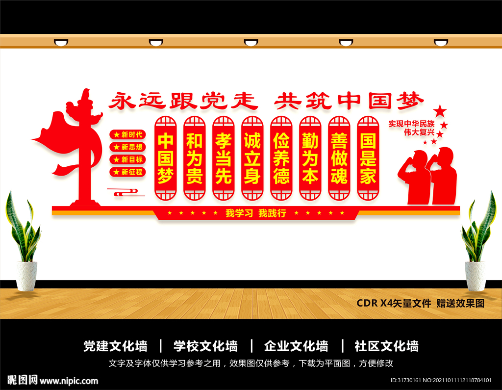 共筑中国梦