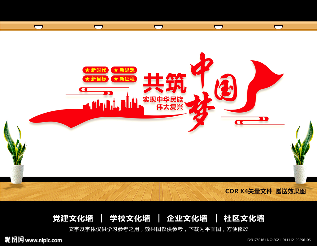 共筑中国梦