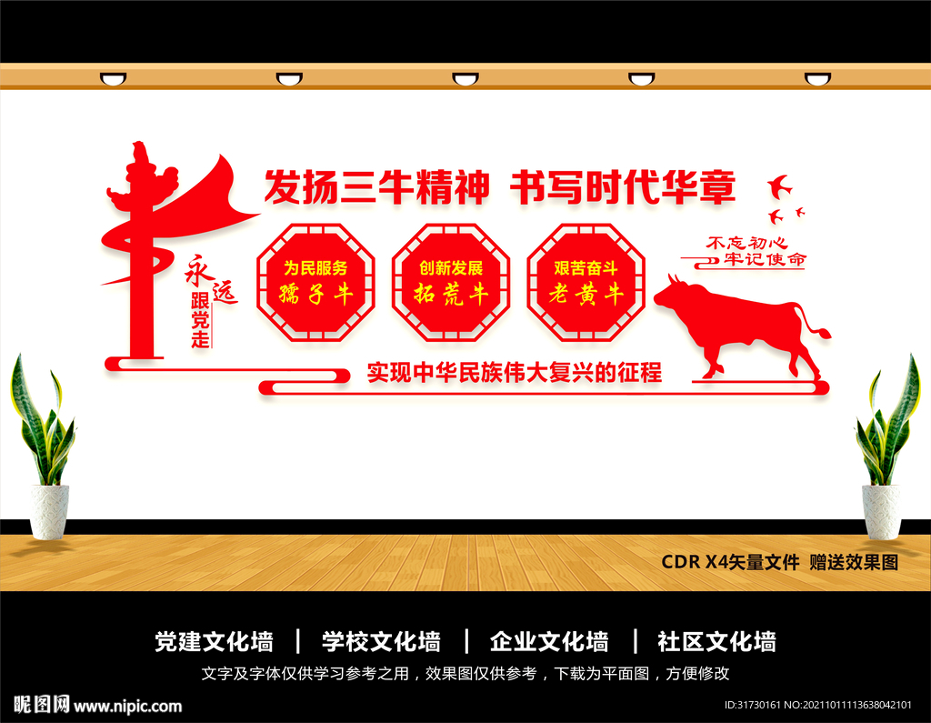 三牛精神