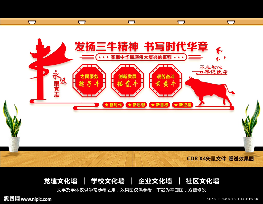 三牛精神
