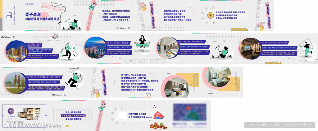 房地产青年置业横版长图分段