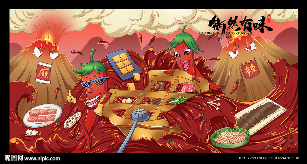 重庆火锅