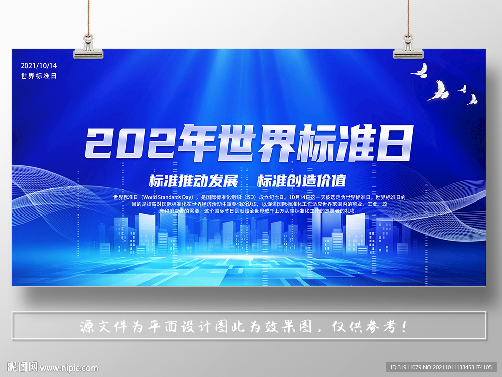世界标准日