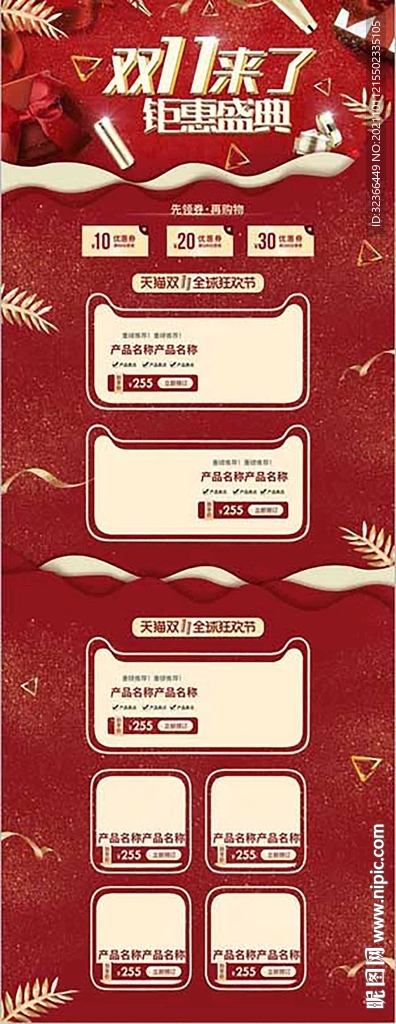 双十一详情