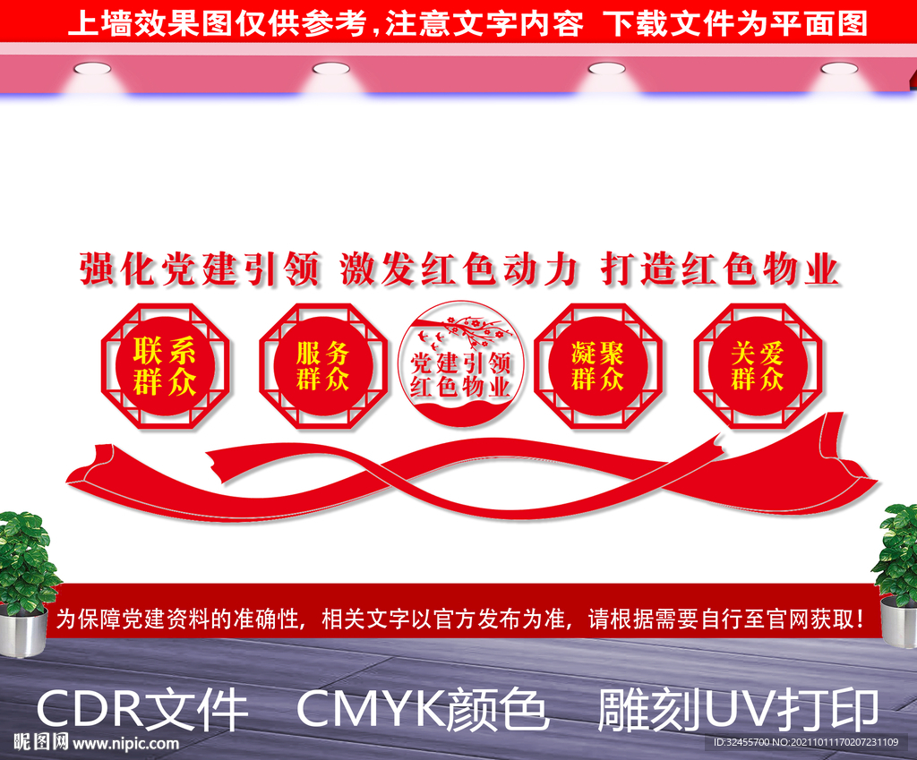 红色物业文化墙