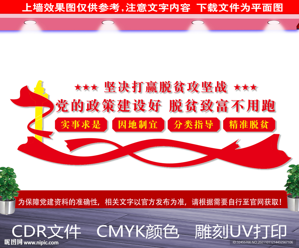 精准扶贫文化墙