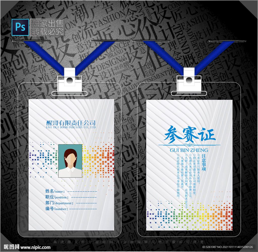 参赛证