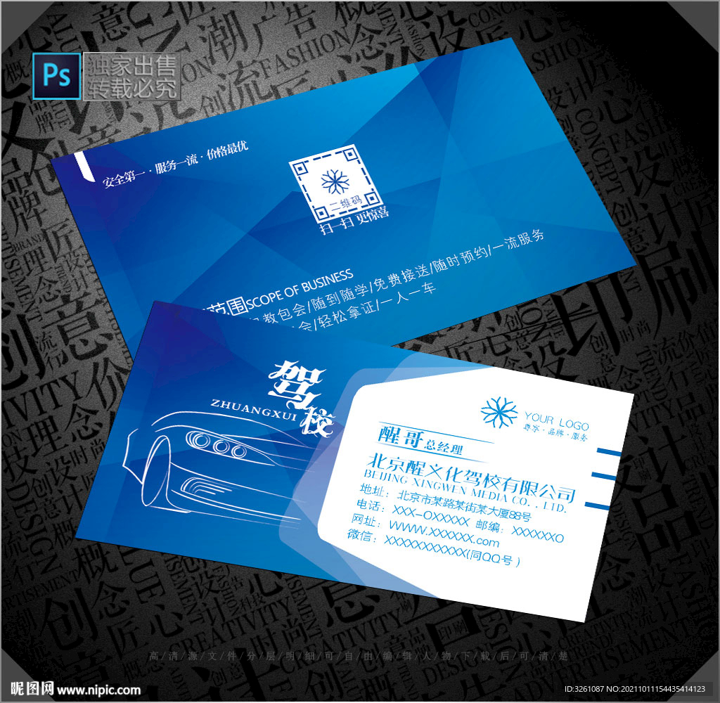 驾校名片