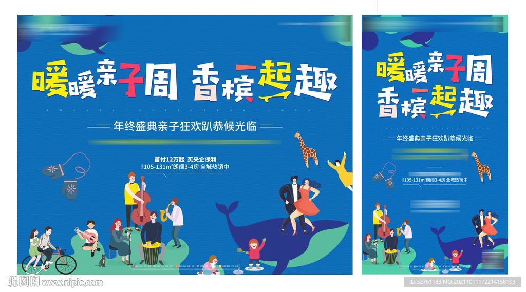 地产亲子暖场