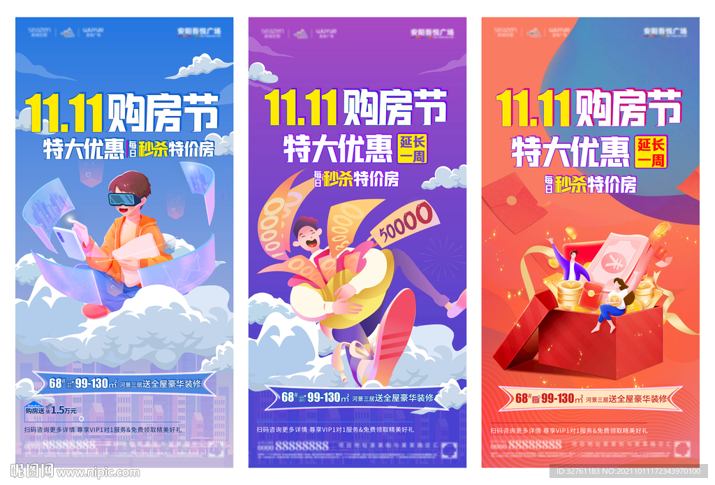 双十一购房节