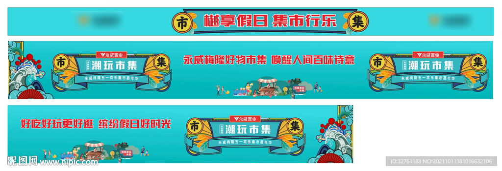 集市 夜市 潮玩 海购