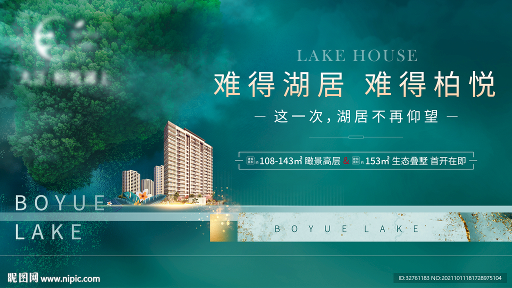 湖景地产