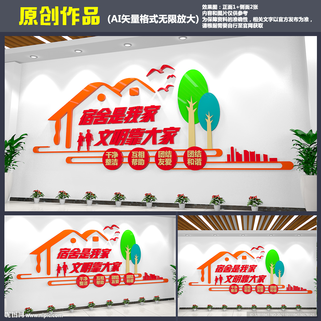 宿舍文化墙