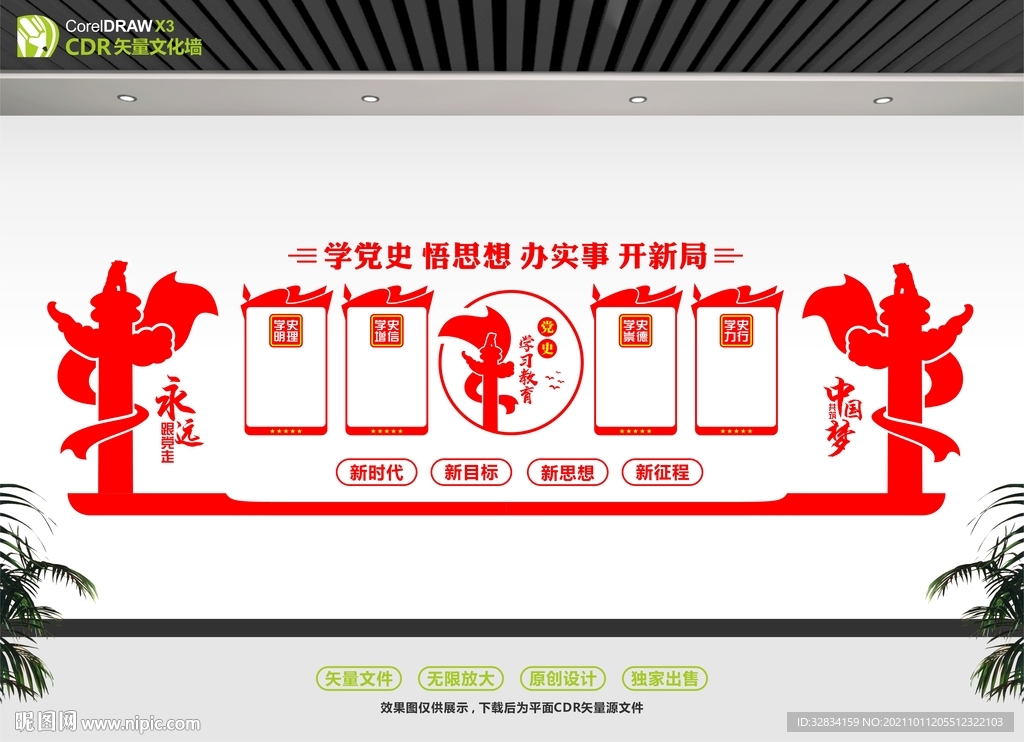 党史文化墙 