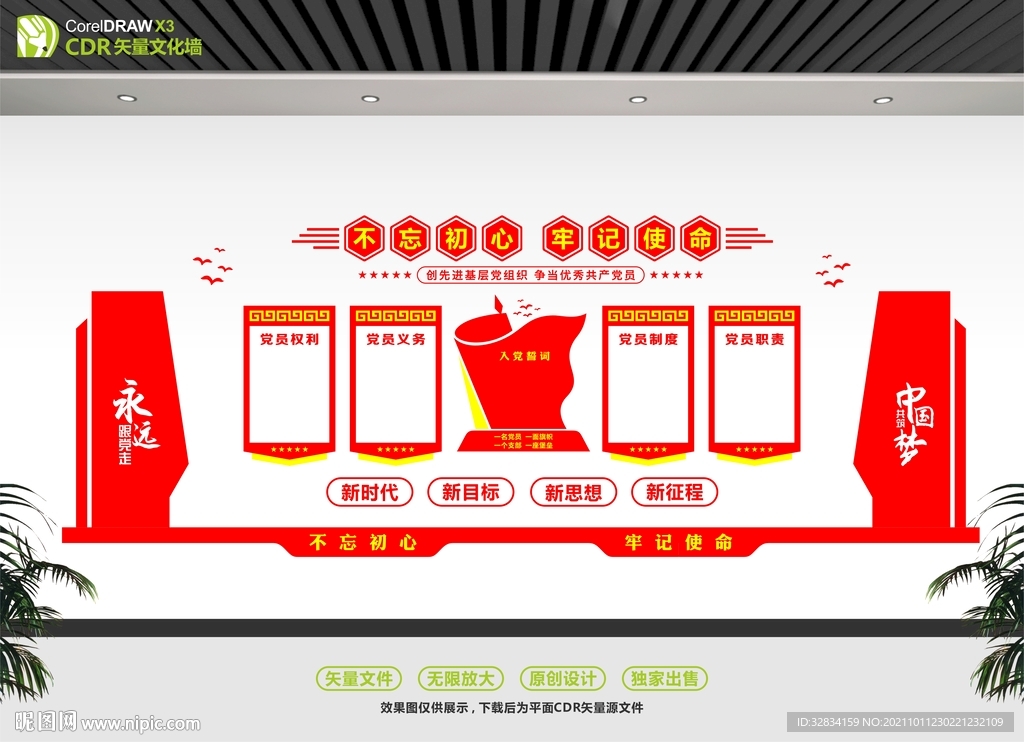 政府社区党建文化墙