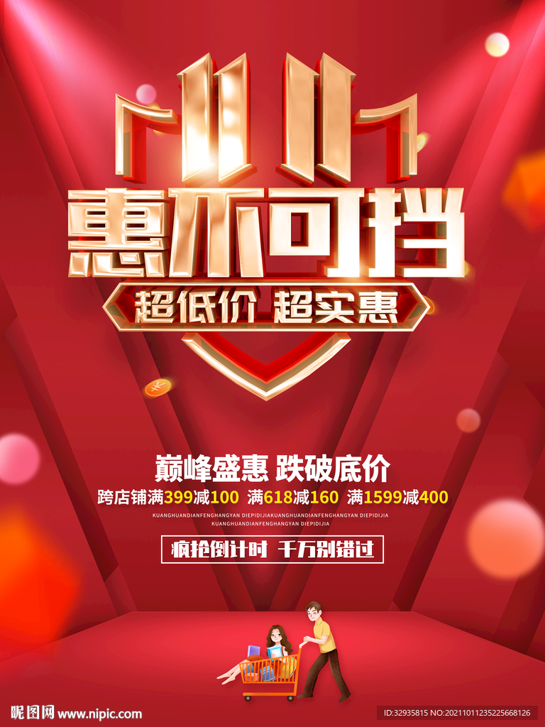  双十一