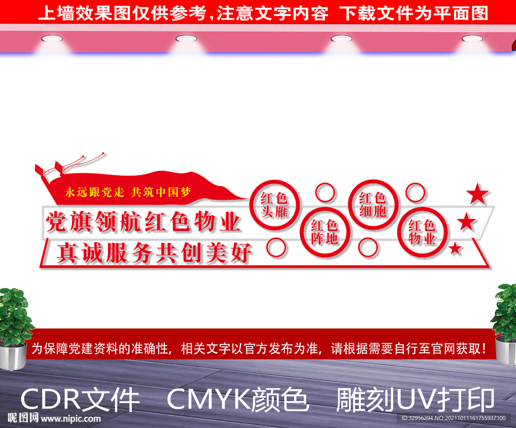 红色物业
