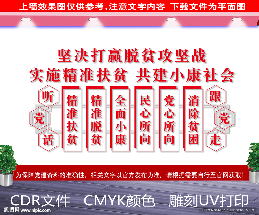 精准扶贫文化墙