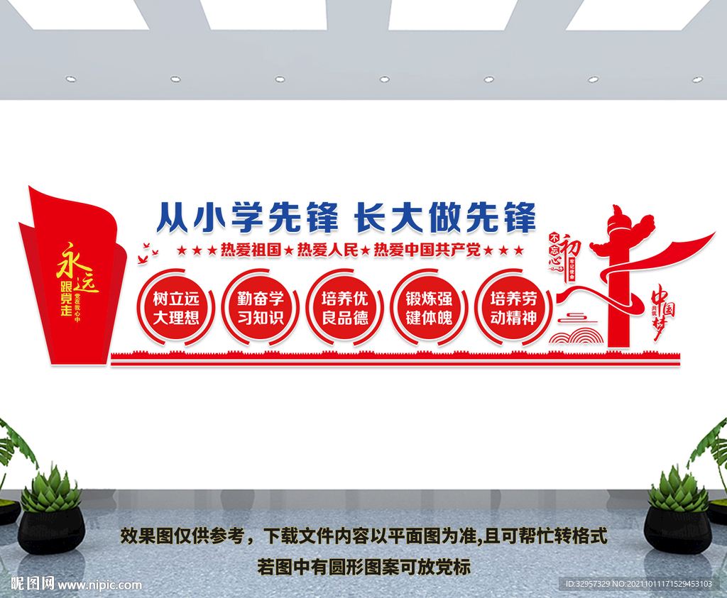 先锋文化墙