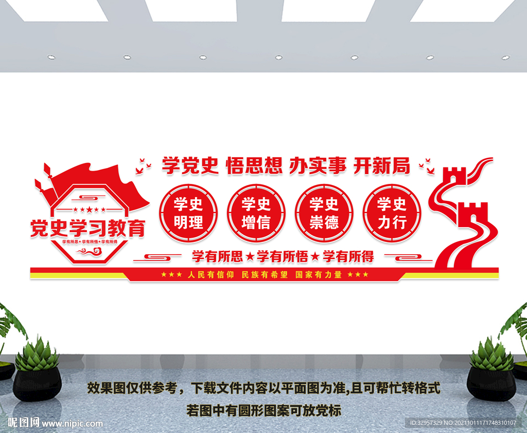 党史教育文化墙