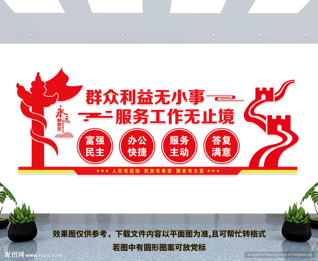 群众利益无小事文化墙