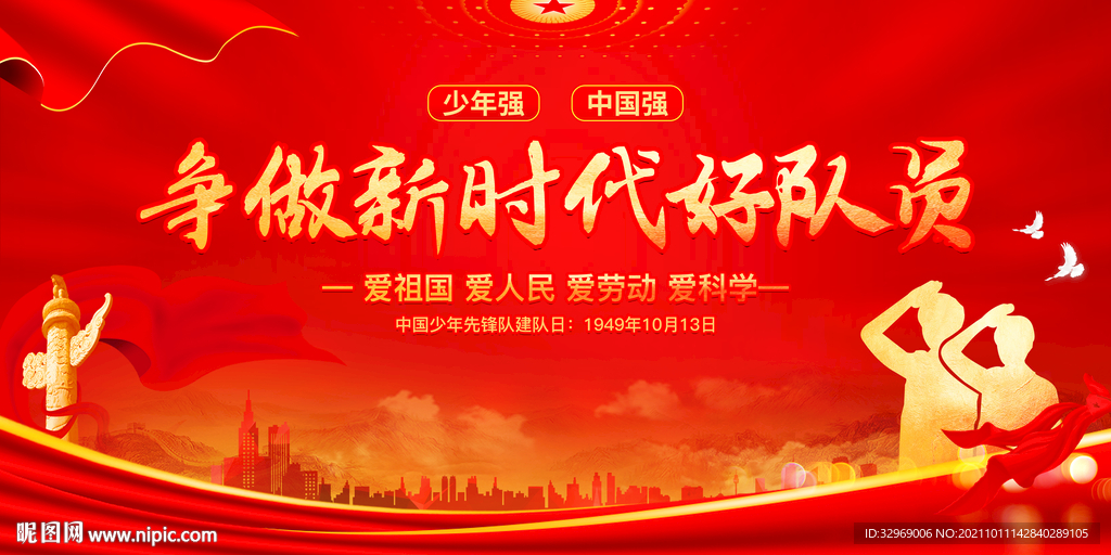 少年先锋队