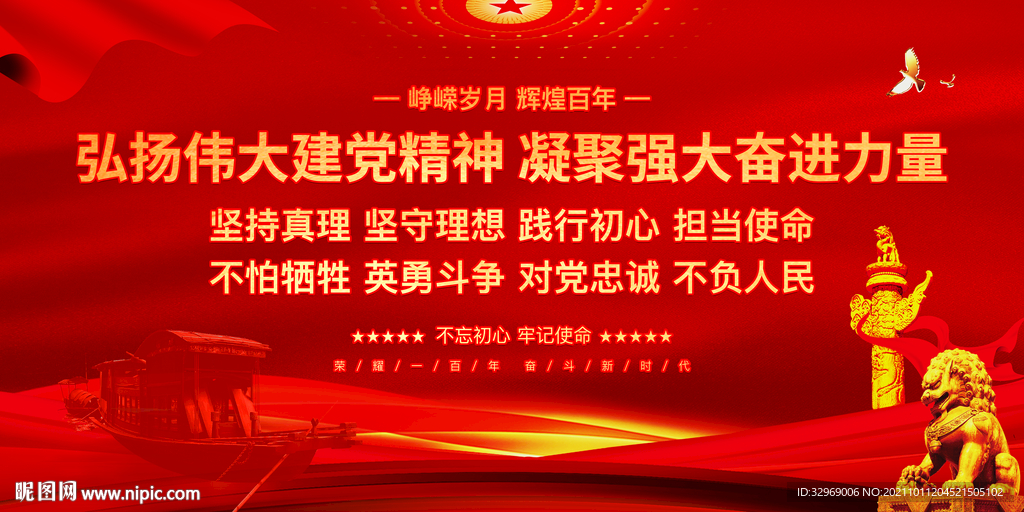 弘扬伟大建党精神