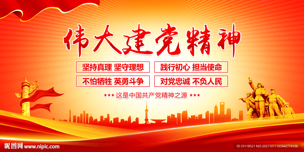 伟大建党精神