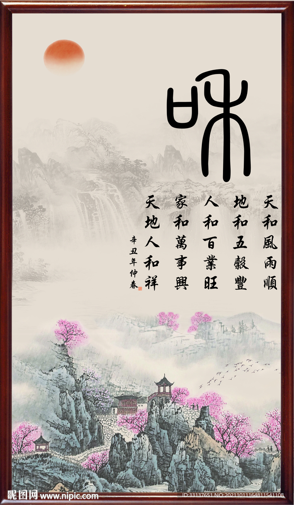 和字画