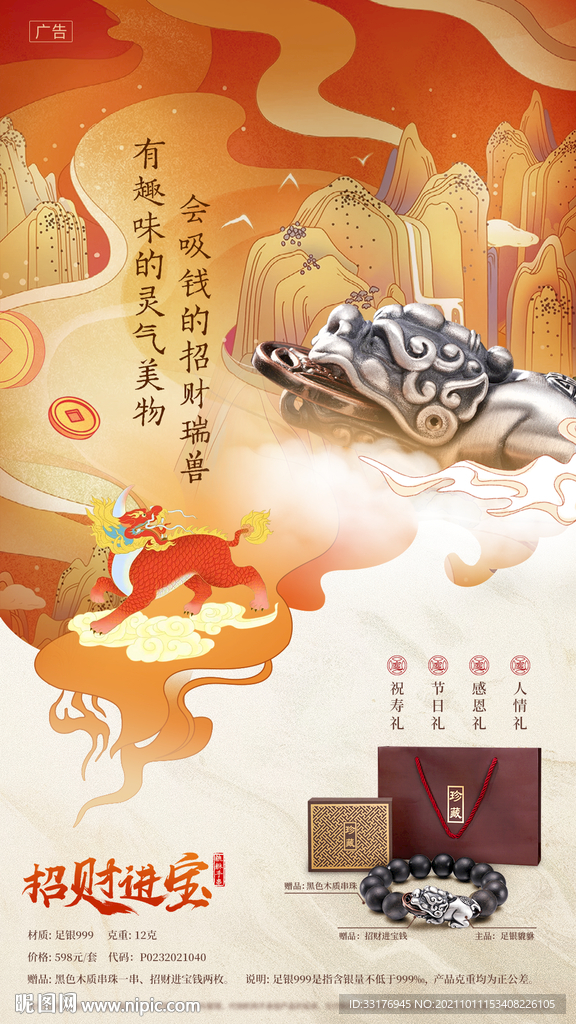 国潮海报