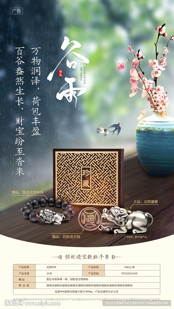 珠宝首饰中式海报