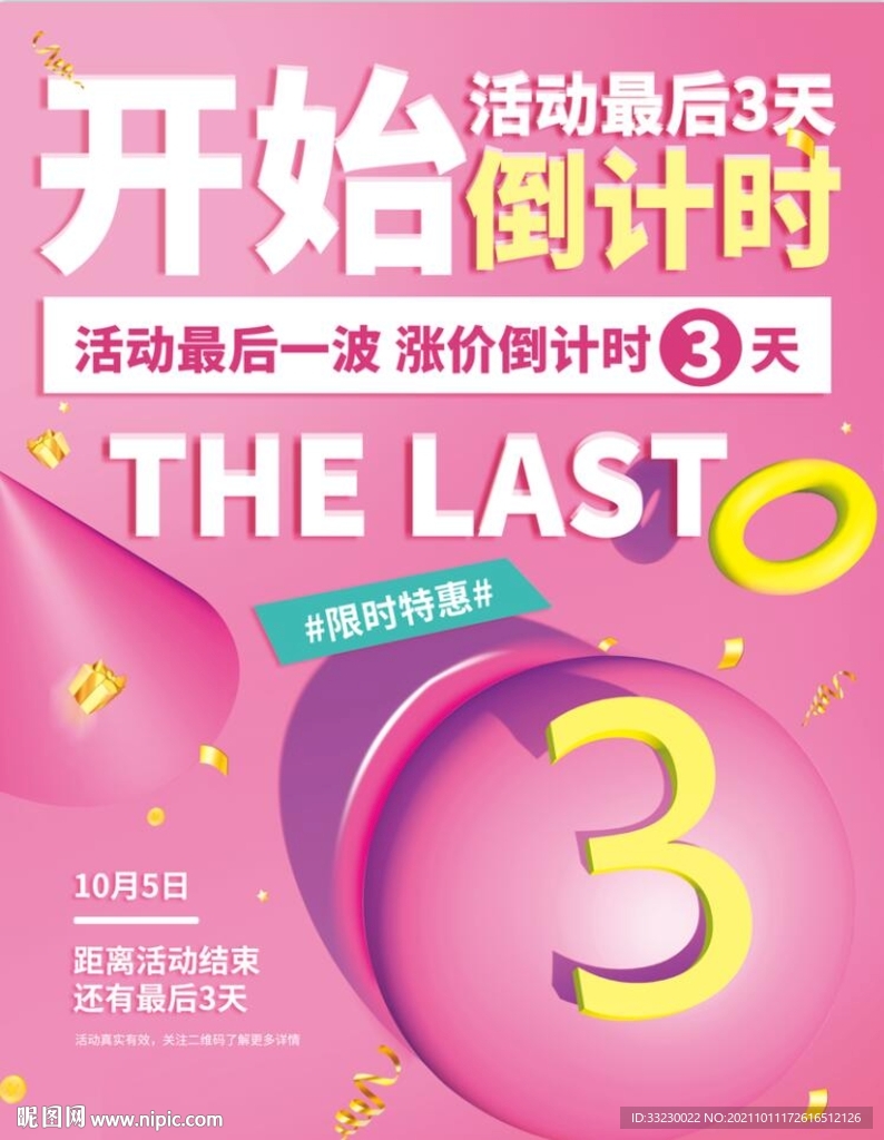 活动倒计时