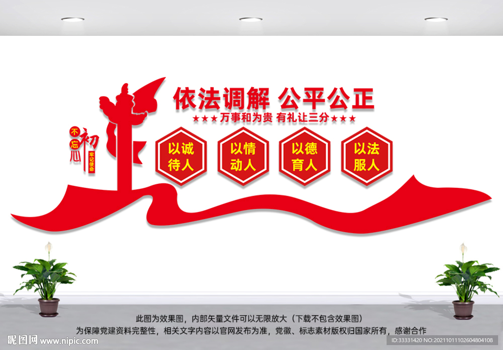 调解室文化墙