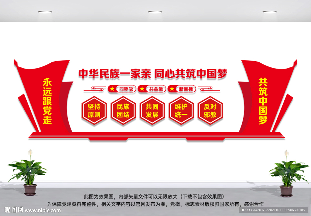 民族团结