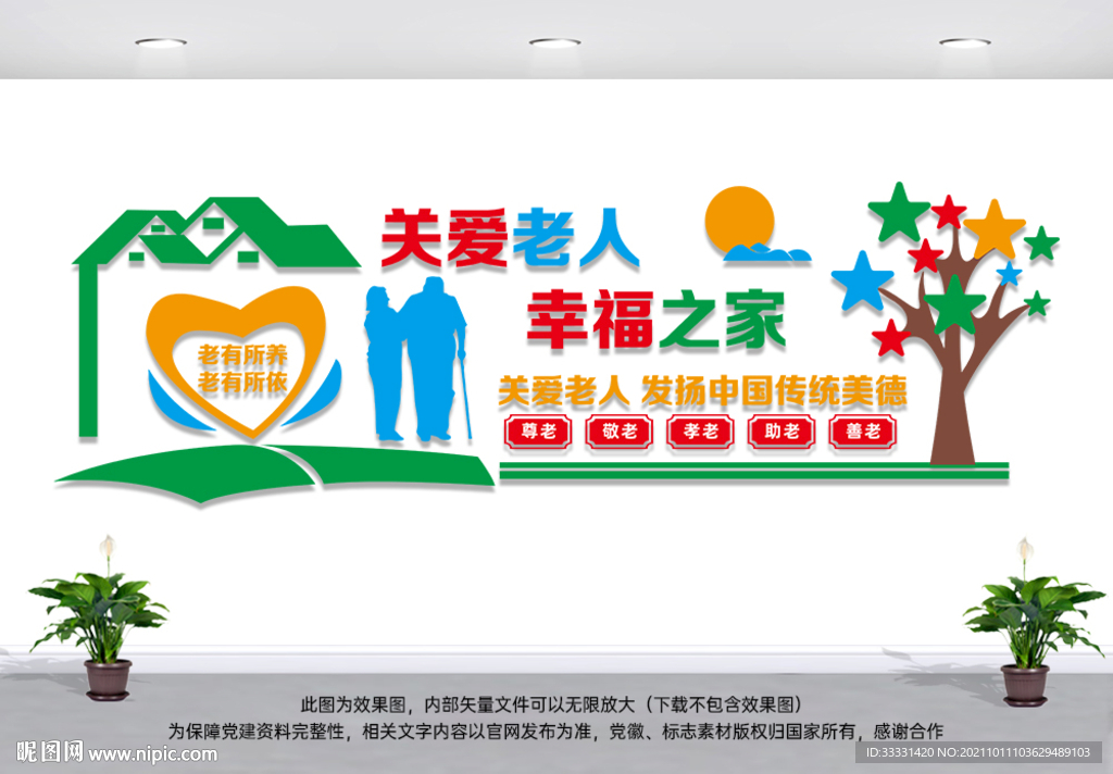 关爱老人幸福之家