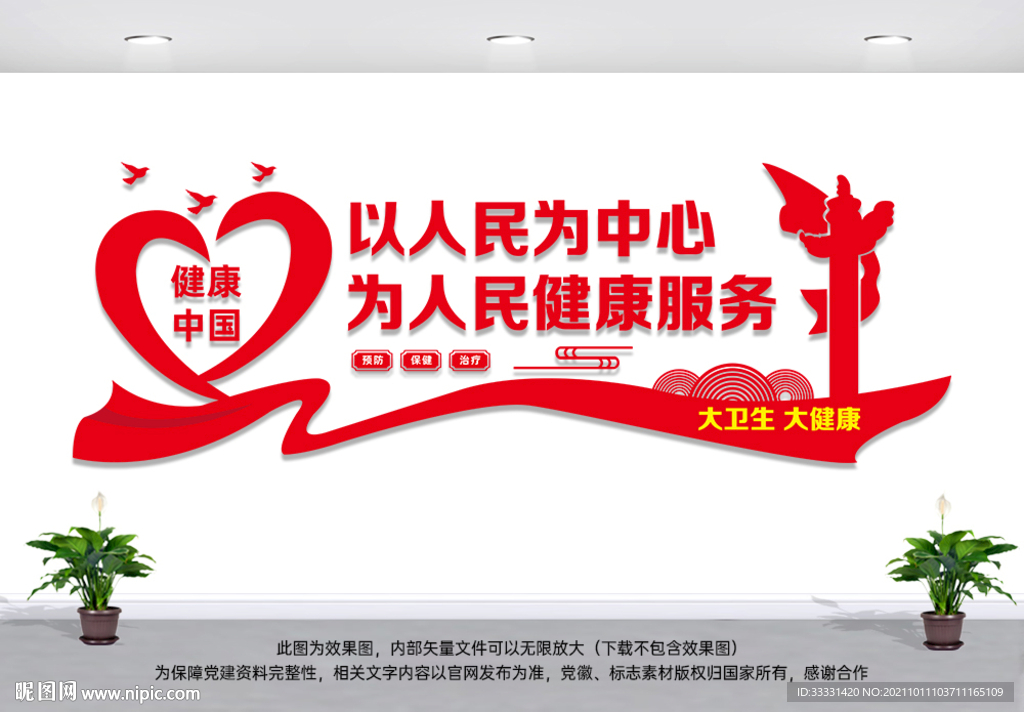 健康中国宣传标语