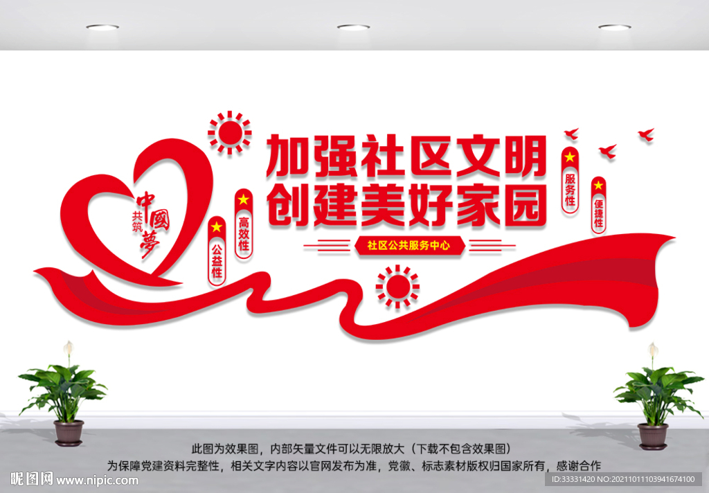 社区文明