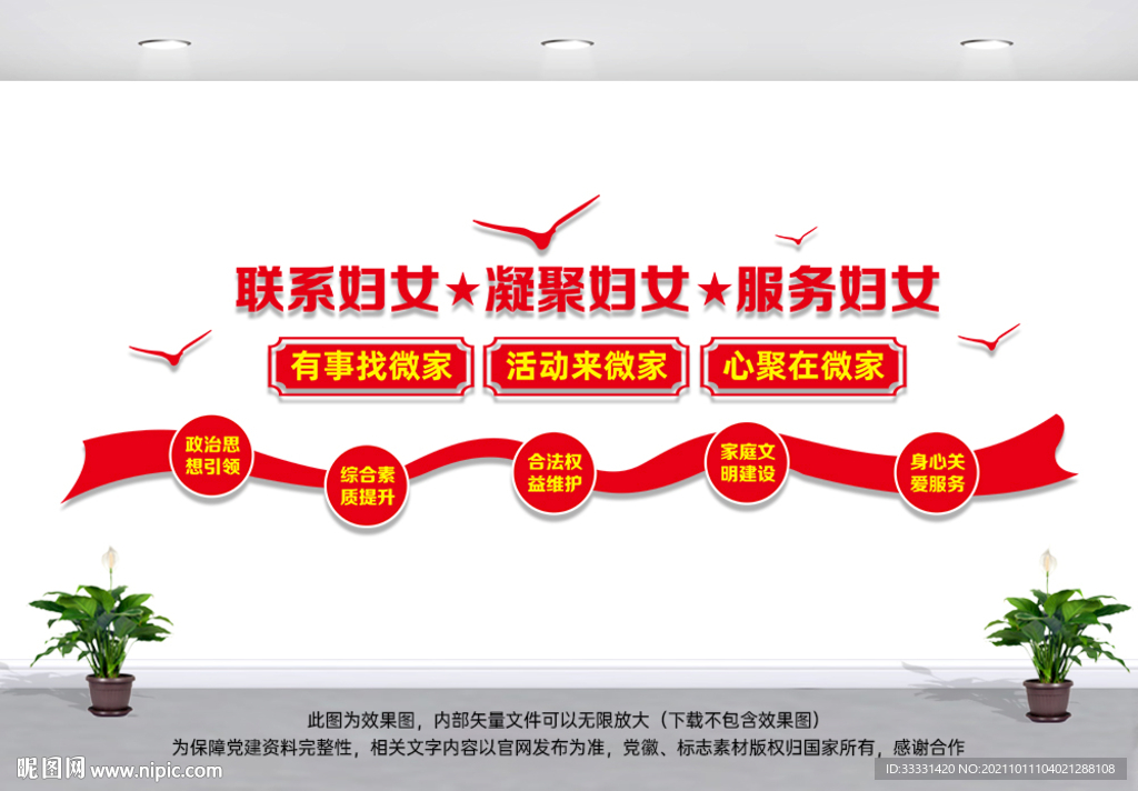 妇联形象墙