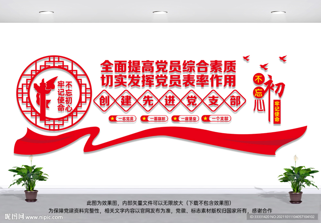 创建先进党支部