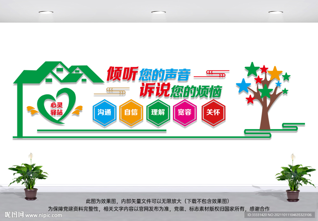 心灵驿站