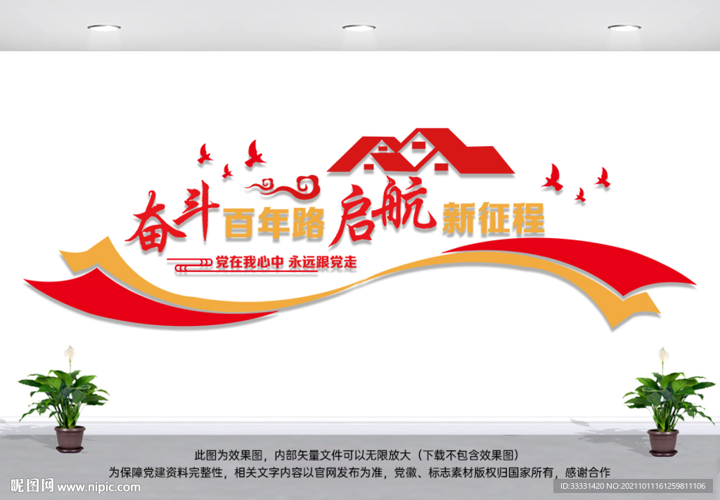 党建文化