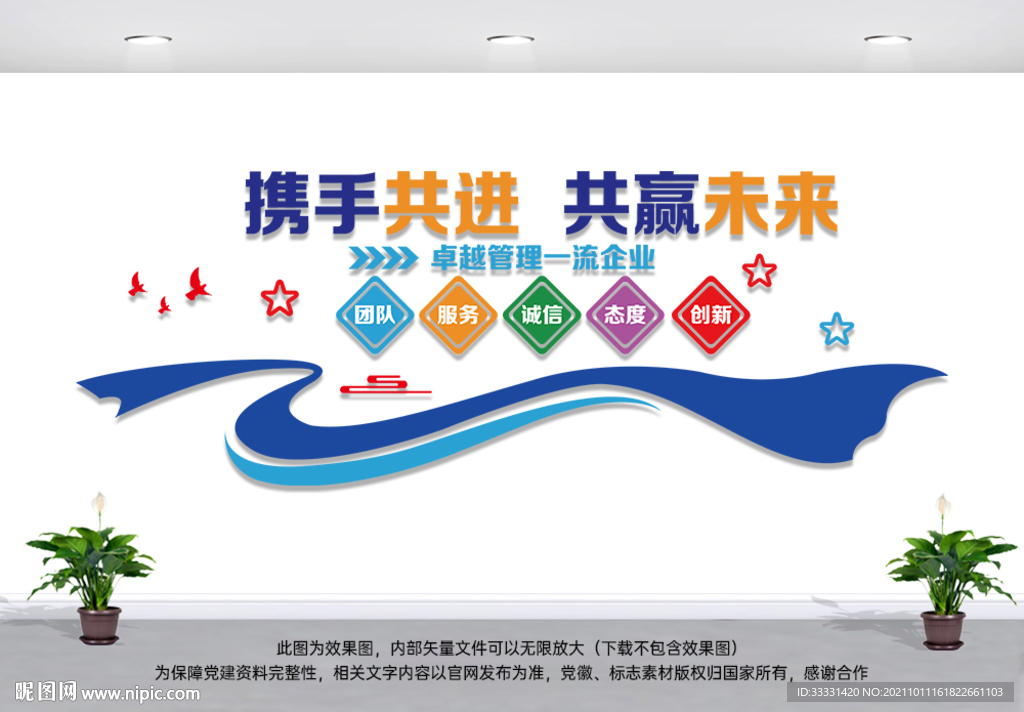 企业文化墙