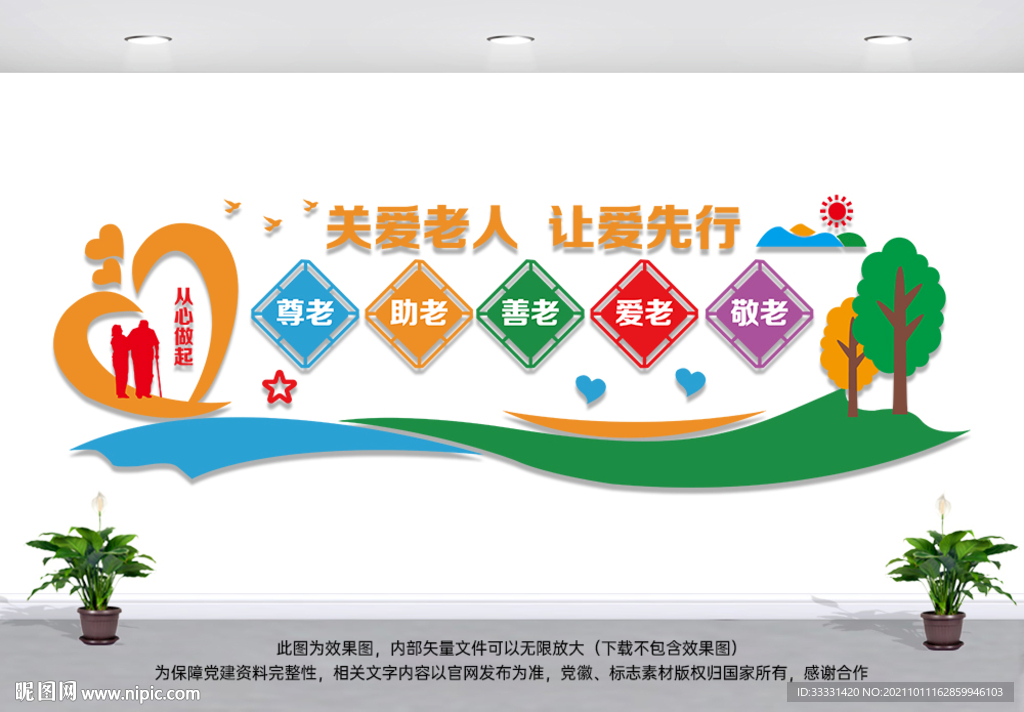 关爱老人
