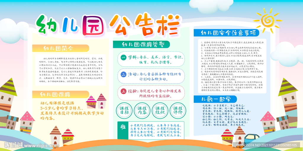 学校公告栏