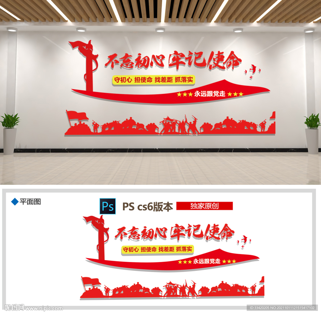 党建文化墙